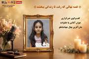 قصه نهالی که رفت تا زندگی ببخشد